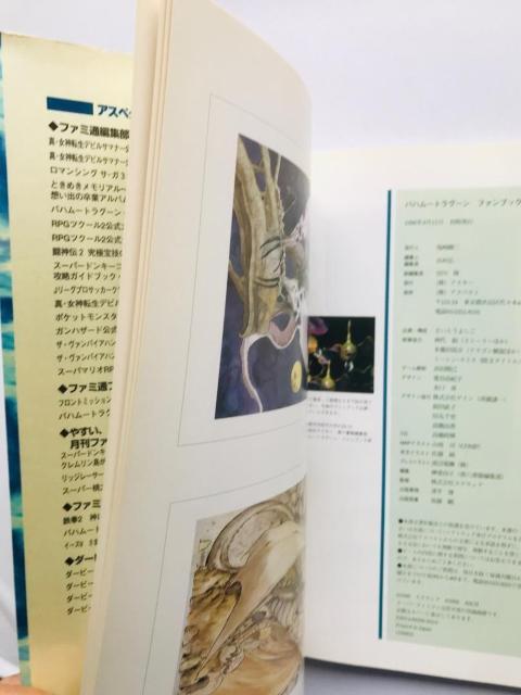 バハムートラグーン 公式ガイドブック 袋綴じ未開封 ファンブック SFC 攻略本セット Bahamut Lagoon Guide < ゲーム本体/ソフト バハムートラグーン 公式ガイドブック 袋綴じ未開封 ファンブック SFC 攻略本セット Bahamut Lagoon Guide < ゲーム本体/ソフトの