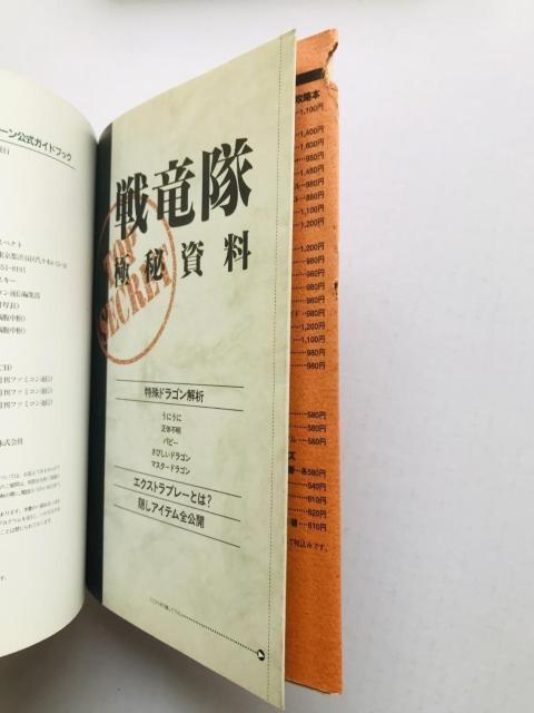 バハムートラグーン 公式ガイドブック 袋綴じ未開封 ファンブック SFC 攻略本セット Bahamut Lagoon Guide < ゲーム本体/ソフト バハムートラグーン 公式ガイドブック 袋綴じ未開封 ファンブック SFC 攻略本セット Bahamut Lagoon Guide < ゲーム本体/ソフトの