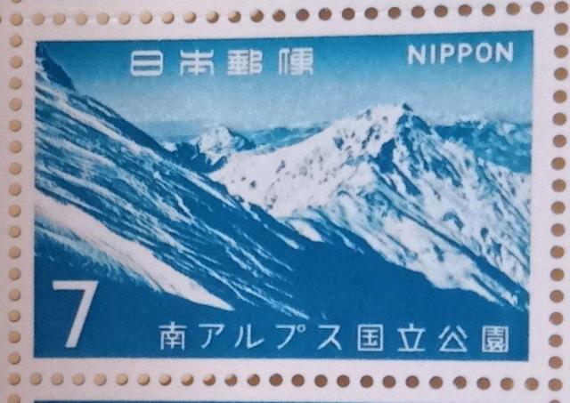 ☆7円切手×1枚☆ ☆南アルプス国立公園☆ < ホビー  ☆7円切手×1枚☆ ☆南アルプス国立公園☆  < ホビーの