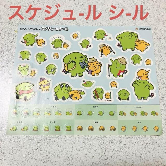 はなさく生命★スケジュール シール ステッカー★イラスト ぞうさん 手帳 < インテリア/ライフ はなさく生命★スケジュール シール ステッカー★イラスト ぞうさん 手帳 < インテリア/ライフの