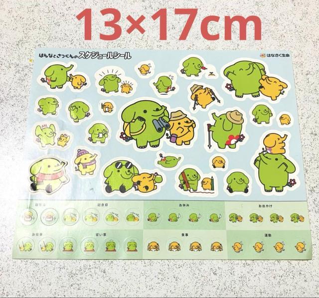 はなさく生命★スケジュール シール ステッカー★イラスト ぞうさん 手帳 < インテリア/ライフ はなさく生命★スケジュール シール ステッカー★イラスト ぞうさん 手帳 < インテリア/ライフの