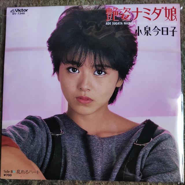 小泉今日子 初回盤シングルレコード 艶姿ナミダ娘 < CD/DVD/ビデオ 小泉今日子 初回盤シングルレコード 艶姿ナミダ娘 < CD/DVD/ビデオの