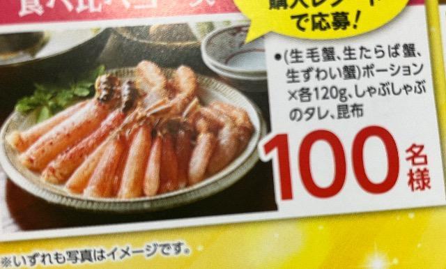 カニ3種食べ比べ/高級りんご3キロ/200名様3口 < チケット/金券 カニ3種食べ比べ/高級りんご3キロ/200名様3口 < チケット/金券の