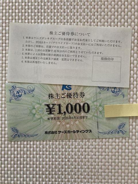 ケーズデンキ 株主優待券 2000円分 2026.6.30期限 ミニレター85円発送可 同梱可 ケーズホールディングス < チケット/金券 ケーズデンキ 株主優待券 2000円分 2026.6.30期限 ミニレター85円発送可 同梱可 ケーズホールディングス < チケット/金券の