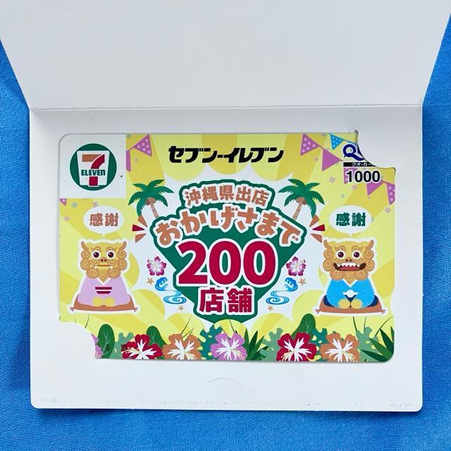 【新品未使用】クオカード1000円★沖縄セブンイレブン200店記念★QUO1000 < チケット/金券 【新品未使用】クオカード1000円★沖縄セブンイレブン200店記念★QUO1000 < チケット/金券の
