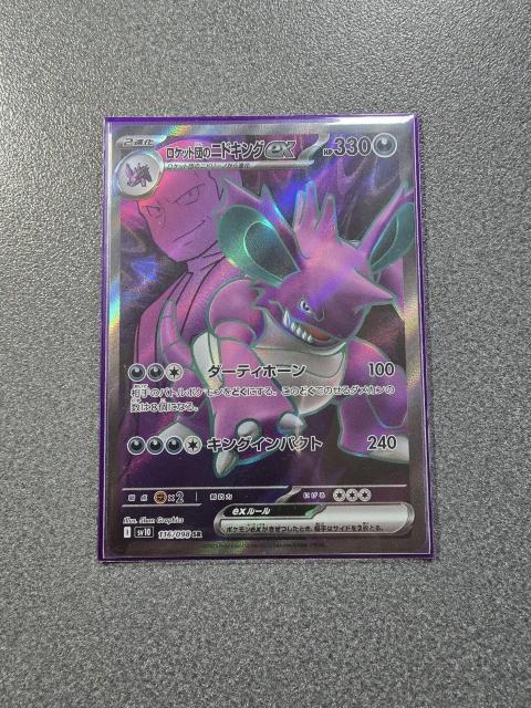 ポケモンカード ロケット団のニドキングex SR < トレーディングカード ポケモンカード ロケット団のニドキングex SR < トレーディングカードの
