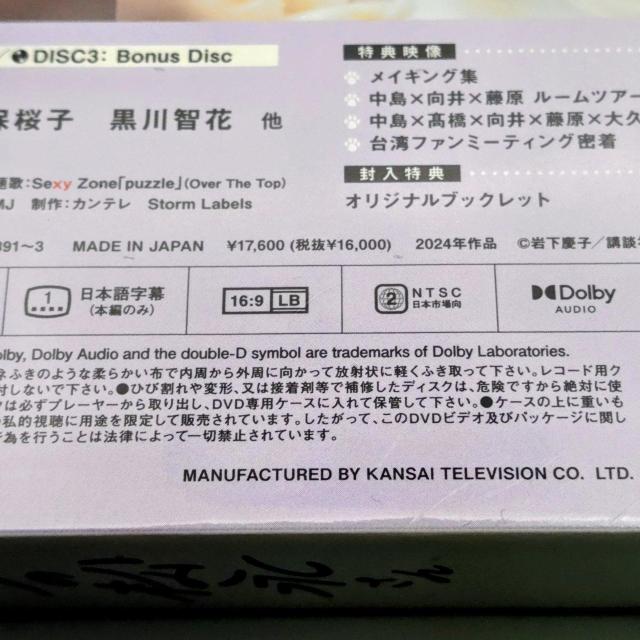 リビングの松永さん 未開封DVD-BOX 中島健人 高橋ひかる 向井康二 < CD/DVD/ビデオ リビングの松永さん 未開封DVD-BOX 中島健人 高橋ひかる 向井康二 < CD/DVD/ビデオの