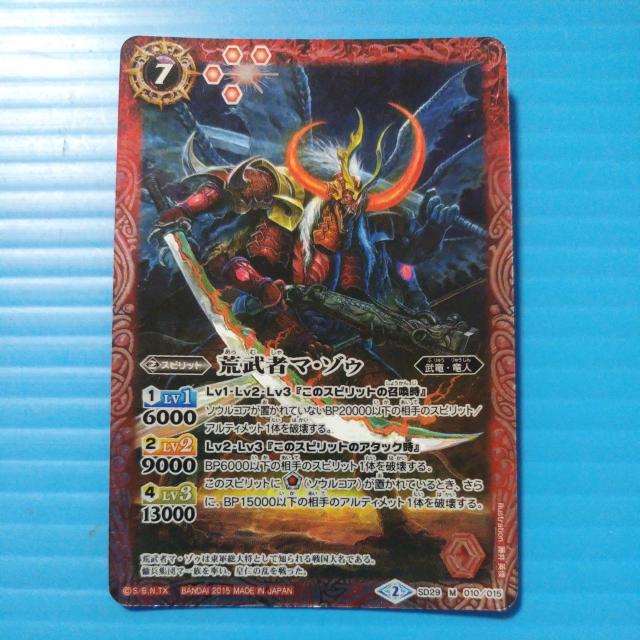 匿名送料無料】 荒武者マ・ゾゥ 30 < トレーディングカード 匿名送料無料】 荒武者マ・ゾゥ 30 < トレーディングカードの