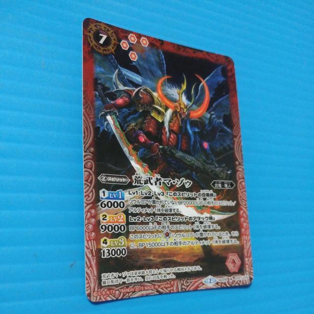 匿名送料無料】 荒武者マ・ゾゥ 30 < トレーディングカード 匿名送料無料】 荒武者マ・ゾゥ 30 < トレーディングカードの