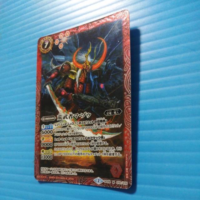 匿名送料無料】 荒武者マ・ゾゥ 30 < トレーディングカード 匿名送料無料】 荒武者マ・ゾゥ 30 < トレーディングカードの