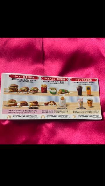 普通郵便ミニレター発送無料 マクドナルド株主優待1シート ゆうパケット送料180円 < チケット/金券 普通郵便ミニレター発送無料 マクドナルド株主優待1シート ゆうパケット送料180円 < チケット/金券の