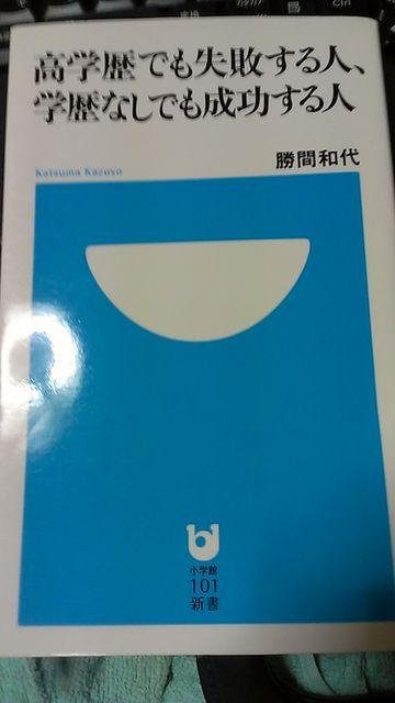 高学歴でも失敗する人、学歴なしでも成功する人※送込み♪ < 本/雑誌  高学歴でも失敗する人、学歴なしでも成功する人※送込み♪  < 本/雑誌の