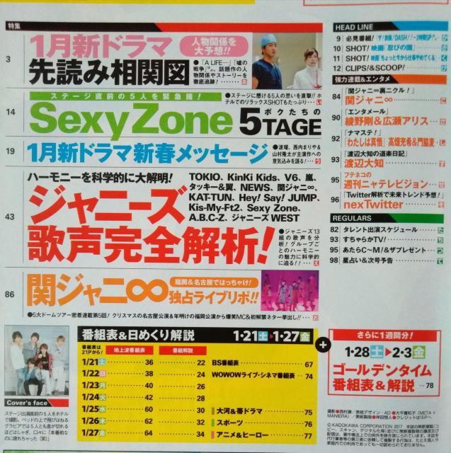 ザテレビジョン2017年1/27号Sexy Zone山村隆太綾野剛横山裕丸山隆平村上信五渋谷すばる大野智福士蒼汰関ジャニ工藤阿須加 < タレントグッズ  ザテレビジョン2017年1/27号Sexy Zone山村隆太綾野剛横山裕丸山隆平村上信五渋谷すばる大野智福士蒼汰関ジャニ工藤阿須加 < タレントグッズの