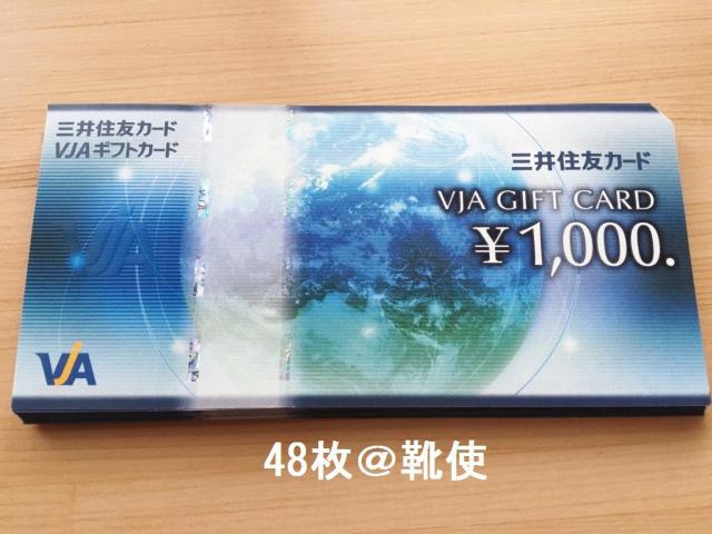 【商品券】VISAギフトカード 48000円分☆モバペイ各種対応/即日発送/ポイント/希望額出品可能 < チケット/金券  【商品券】VISAギフトカード 48000円分☆モバペイ各種対応/即日発送/ポイント/希望額出品可能  < チケット/金券の