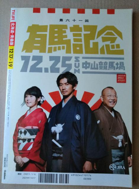 TVLIFE2017年1/6号嵐二宮和也相葉雅紀櫻井翔松本潤大野智Hey!Say!JUMPSexy Zone福士蒼汰小松菜奈堺雅人 < 本/雑誌  TVLIFE2017年1/6号嵐二宮和也相葉雅紀櫻井翔松本潤大野智Hey!Say!JUMPSexy Zone福士蒼汰小松菜奈堺雅人 < 本/雑誌の