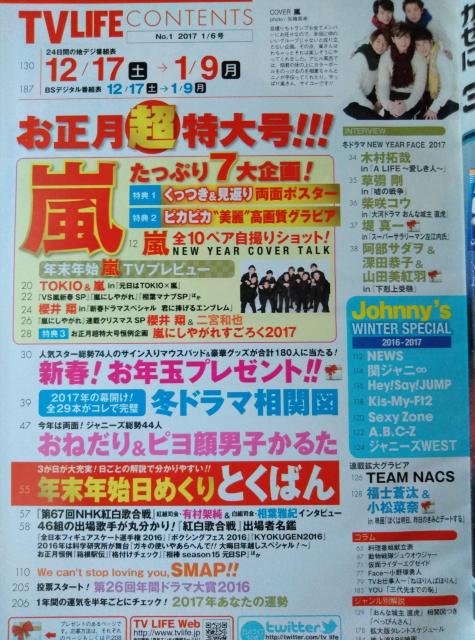 TVLIFE2017年1/6号嵐二宮和也相葉雅紀櫻井翔松本潤大野智Hey!Say!JUMPSexy Zone福士蒼汰小松菜奈堺雅人 < 本/雑誌  TVLIFE2017年1/6号嵐二宮和也相葉雅紀櫻井翔松本潤大野智Hey!Say!JUMPSexy Zone福士蒼汰小松菜奈堺雅人 < 本/雑誌の