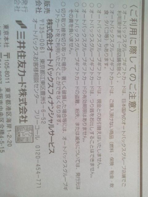 オートバックスグループギフトカード ¥1,000 1枚 < チケット/金券 オートバックスグループギフトカード ¥1,000 1枚 < チケット/金券の