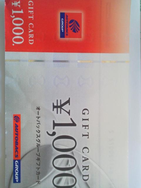 オートバックスグループギフトカード ¥1,000 1枚 < チケット/金券 オートバックスグループギフトカード ¥1,000 1枚 < チケット/金券の