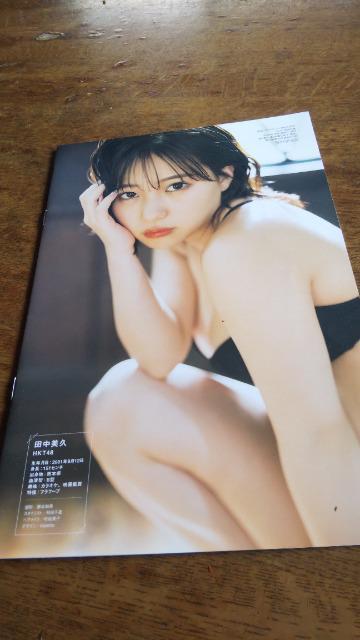 田中実久の小雑誌 < タレントグッズ  田中実久の小雑誌 < タレントグッズの