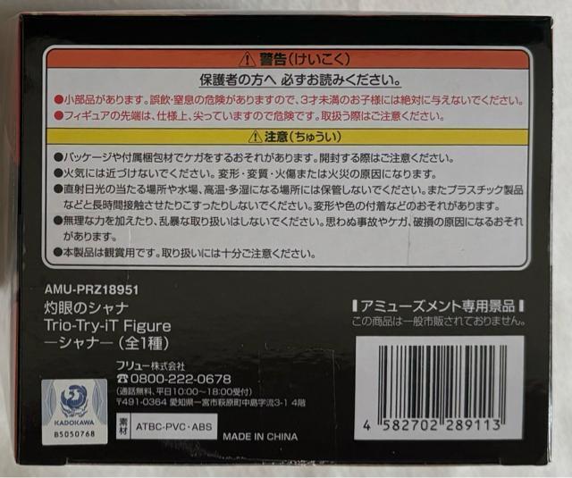 灼眼のシャナV Trio-Try-iT Figure シャナ < アニメ/コミック/キャラクター  灼眼のシャナV Trio-Try-iT Figure シャナ < アニメ/コミック/キャラクターの