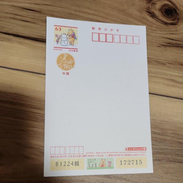 ハガキ 年賀ハガキ  令和3年 2021年 ディズニー くまのプーさん < インテリア/ライフ  ハガキ 年賀ハガキ  令和3年 2021年 ディズニー くまのプーさん  < インテリア/ライフの