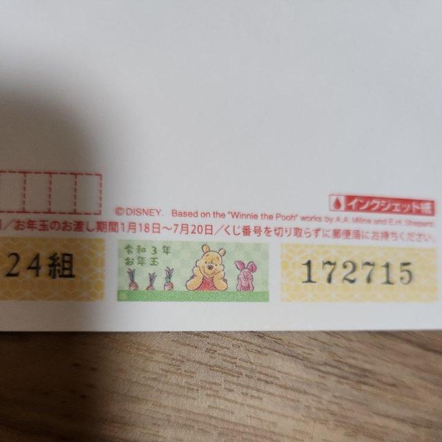 ハガキ 年賀ハガキ  令和3年 2021年 ディズニー くまのプーさん < インテリア/ライフ  ハガキ 年賀ハガキ  令和3年 2021年 ディズニー くまのプーさん < インテリア/ライフの