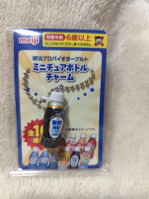 明治 ミニチュアボトルチャームR-1 脂肪対策ヨーグルト < ホビー  明治 ミニチュアボトルチャームR-1 脂肪対策ヨーグルト  < ホビーの