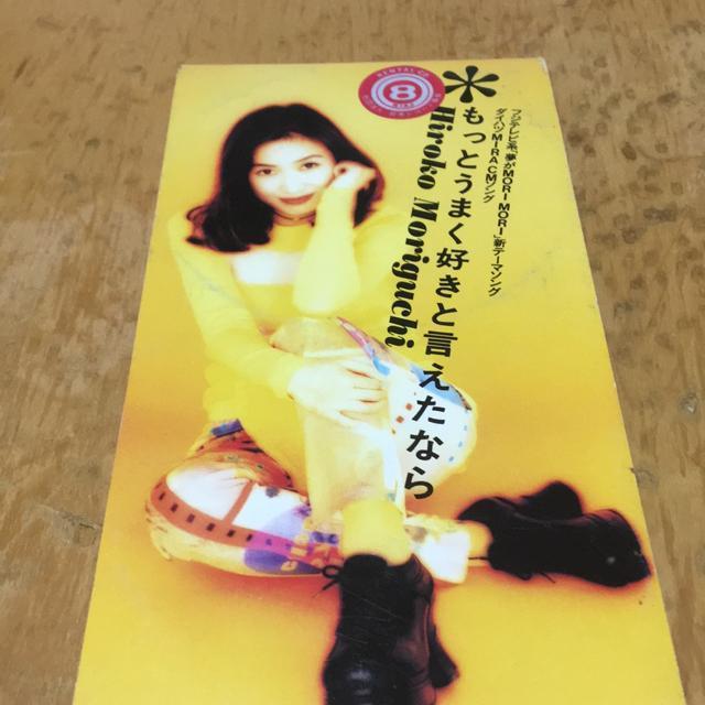 森口博子 もっとうまく好きと言えたなら 8cm CD < タレントグッズ 森口博子 もっとうまく好きと言えたなら 8cm CD < タレントグッズの