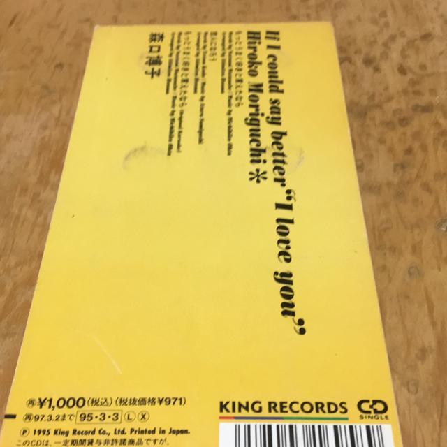 森口博子 もっとうまく好きと言えたなら 8cm CD < タレントグッズ 森口博子 もっとうまく好きと言えたなら 8cm CD < タレントグッズの