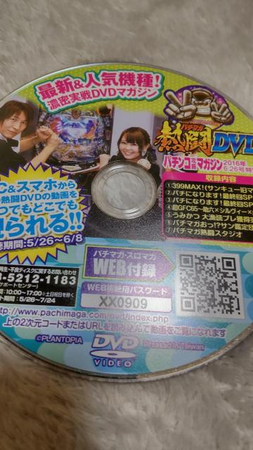 fBXN̂݁@p`RU}KW@2016N626@t^DVD   zr[ 