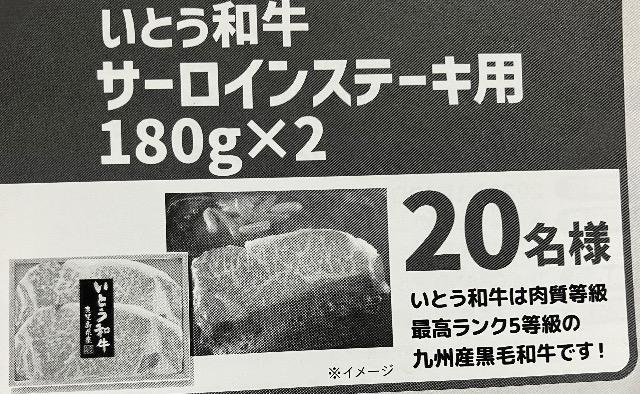 タイアップ☆いとう和牛サーロインステーキ2口 < チケット/金券 タイアップ☆いとう和牛サーロインステーキ2口 < チケット/金券の