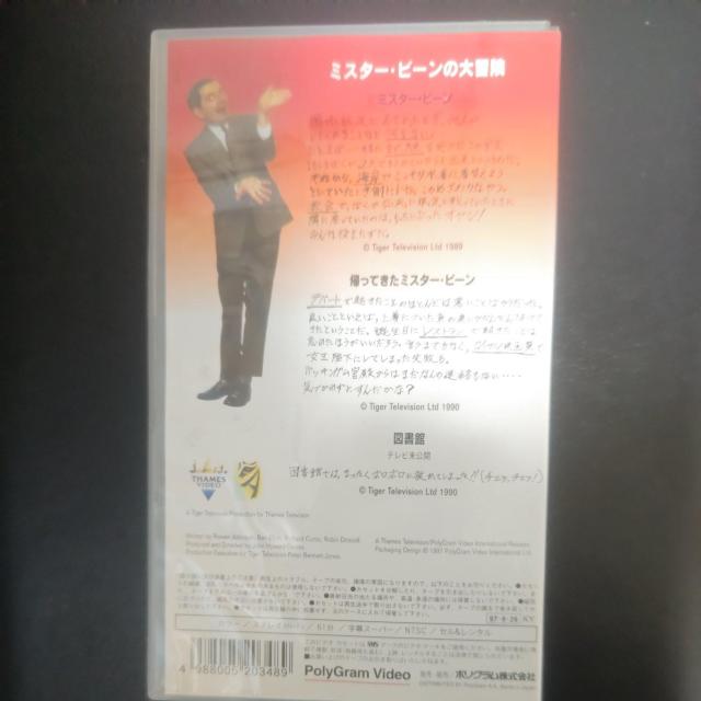 VHS �~�X�^�[�E�r�[�� 1�u�~�X�^�[�E�r�[���̑�`���v�����^ ������ �� CD/DVD/�r�f�I�� 