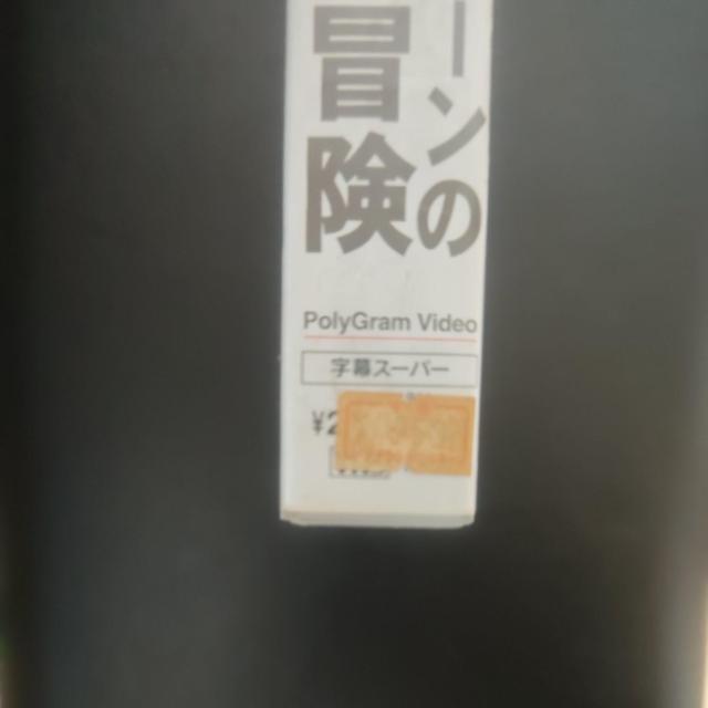 VHS �~�X�^�[�E�r�[�� 1�u�~�X�^�[�E�r�[���̑�`���v�����^ ������ �� CD/DVD/�r�f�I�� 