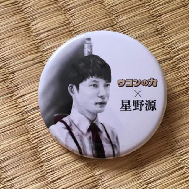 非売品ノベルティ。ウコンの力×星野源・缶バッジ2個セット。 < ホビー 非売品ノベルティ。ウコンの力×星野源・缶バッジ2個セット。 < ホビーの