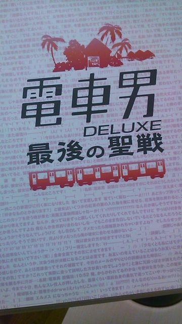 電車男・デラックス・最後の聖戦DVD〜送料込み < CD/DVD/ビデオ  電車男・デラックス・最後の聖戦DVD〜送料込み  < CD/DVD/ビデオの