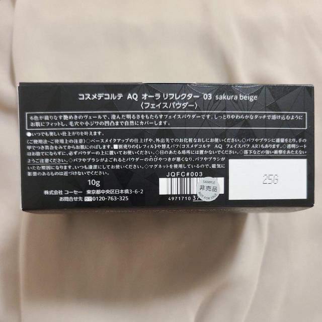 【新製品!!】コスメデコルテAQ オーラリフレクター 03 フェイスパウダー sakura beige < ブランド 【新製品!!】コスメデコルテAQ オーラリフレクター 03 フェイスパウダー sakura beige < ブランドの