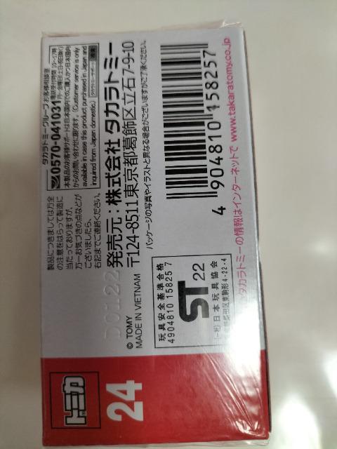トミカ 24 スズキ 新型 ソリオ 初回限定仕様 未開封 新品 < ホビー  トミカ 24 スズキ 新型 ソリオ 初回限定仕様 未開封 新品 < ホビーの