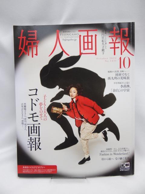 2303 婦人画報 2022年 10月号 < 本/雑誌  2303 婦人画報 2022年 10月号  < 本/雑誌の