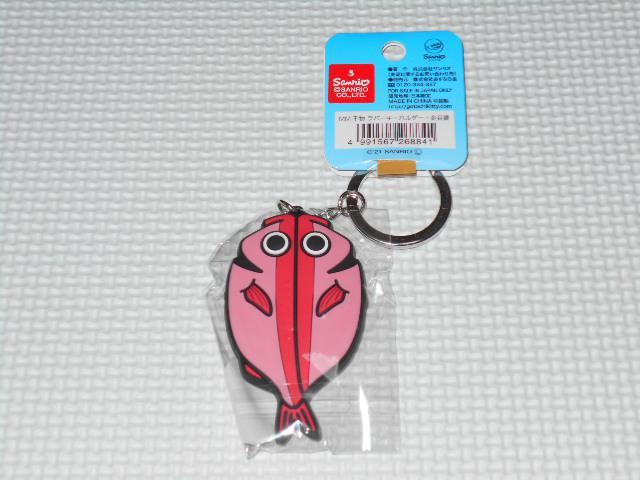 サンリオキャラクターズ 干物 ラバーキーホルダー 金目鯛 マイメロディ < アニメ/コミック/キャラクター サンリオキャラクターズ 干物 ラバーキーホルダー 金目鯛 マイメロディ < アニメ/コミック/キャラクターの
