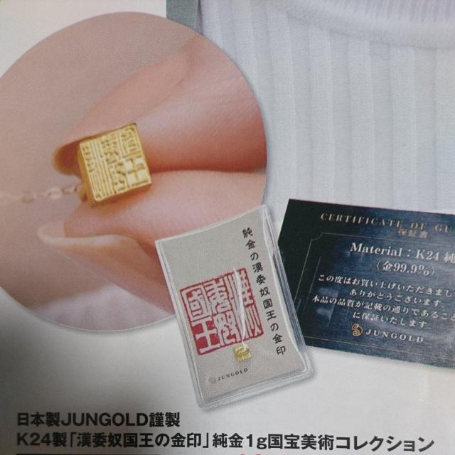 純金「委奴国王の金印」1c国宝美術コレクション < ホビー 純金「委奴国王の金印」1c国宝美術コレクション < ホビーの