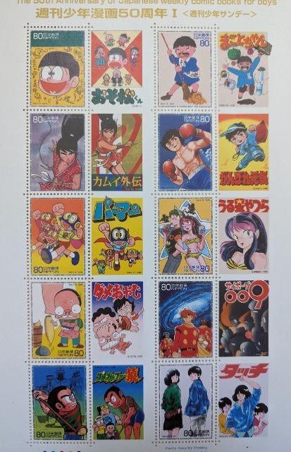 特殊切手「週刊少年漫画50周年T」「週刊少年漫画50周年U」全4種完揃いセット★送料無料 < ホビー  特殊切手「週刊少年漫画50周年T」「週刊少年漫画50周年U」全4種完揃いセット★送料無料 < ホビーの