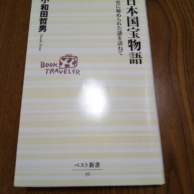 日本国宝物語 < 本/雑誌  日本国宝物語  < 本/雑誌の