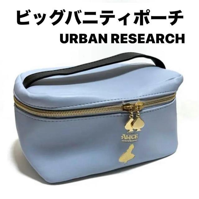 【NEW】大容量ビッグバニティポーチ/URBAN RESEARCH/アリス < 女性ファッション  【NEW】大容量ビッグバニティポーチ/URBAN RESEARCH/アリス  < 女性ファッションの