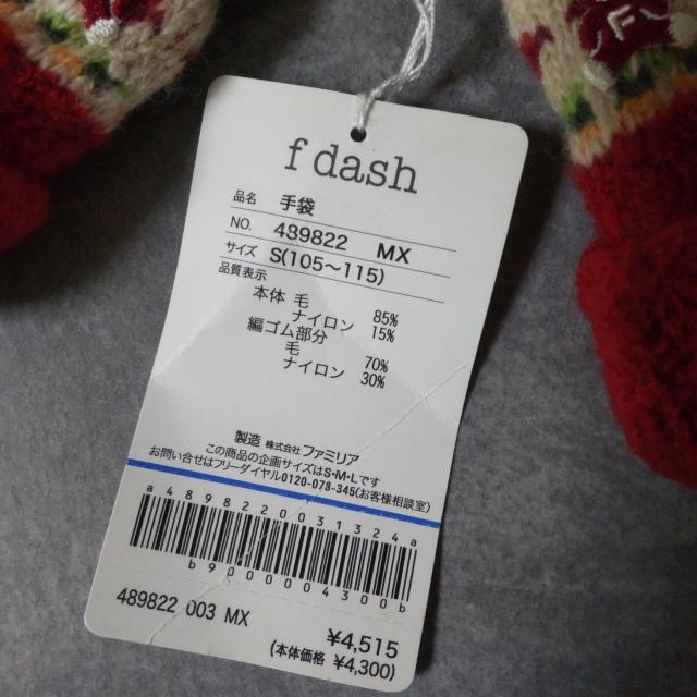 f dash★ニット手袋&帽子2点(新品)★キッズ★定価9,240円 < キッズ/ベビー  f dash★ニット手袋&帽子2点(新品)★キッズ★定価9,240円 < キッズ/ベビーの