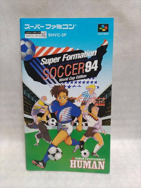 ※スーパーファミコンソフト「スーパーフォーメーションサッカー94」説明書 < ゲーム本体/ソフト  ※スーパーファミコンソフト「スーパーフォーメーションサッカー94」説明書  < ゲーム本体/ソフトの