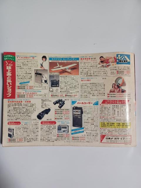 昭和レトロ 平凡ソング/平凡1982年・3月号付録 < ホビー  昭和レトロ 平凡ソング/平凡1982年・3月号付録 < ホビーの