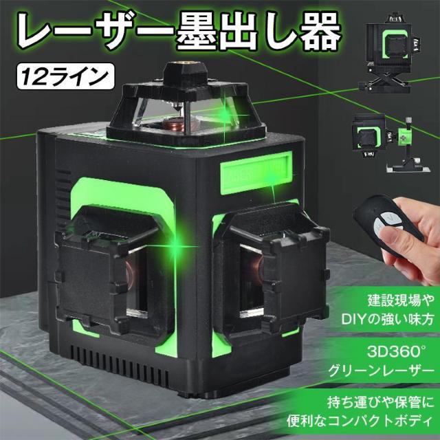 レーザー墨出し器 屋内屋外兼用 水平器 レーザー 12ライン 3x360°水平器 高輝度 30M < ペット/手芸/園芸  レーザー墨出し器 屋内屋外兼用 水平器 レーザー 12ライン 3x360°水平器 高輝度 30M  < ペット/手芸/園芸の