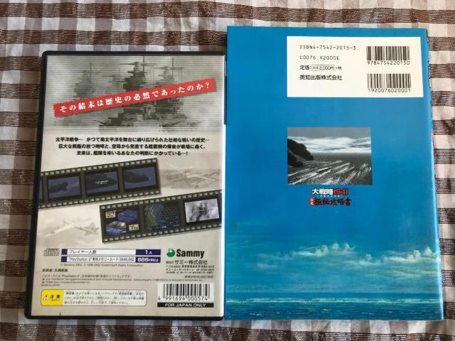 PS2 大戦略1941 逆転の太平洋 ハガキ付き 攻略本セット ガイド 公式極秘攻略書 < ゲーム本体/ソフト PS2 大戦略1941 逆転の太平洋 ハガキ付き 攻略本セット ガイド 公式極秘攻略書 < ゲーム本体/ソフトの