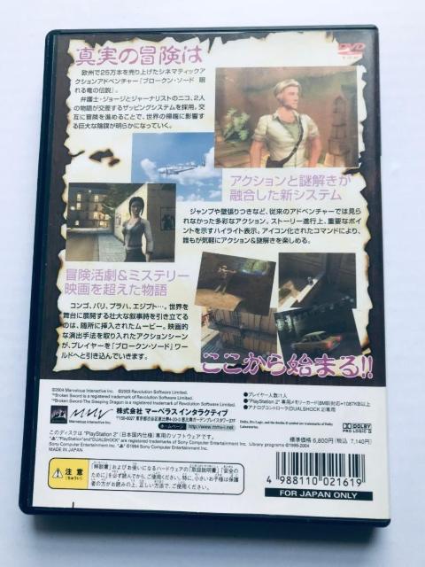 ブロークンソード 眠れる竜の伝説 PS2 Broken Sword Legend of the Sleeping Dragon < ゲーム本体/ソフト ブロークンソード 眠れる竜の伝説 PS2 Broken Sword Legend of the Sleeping Dragon < ゲーム本体/ソフトの
