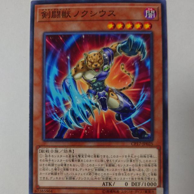 遊戯王 剣闘獣ノクシウス ノーマル < トレーディングカード  遊戯王 剣闘獣ノクシウス ノーマル  < トレーディングカードの